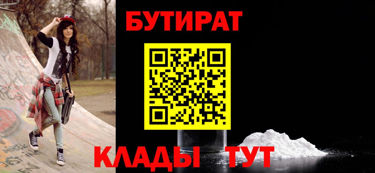 БУТИРАТ Butirat  Вход с VPN  Луга 