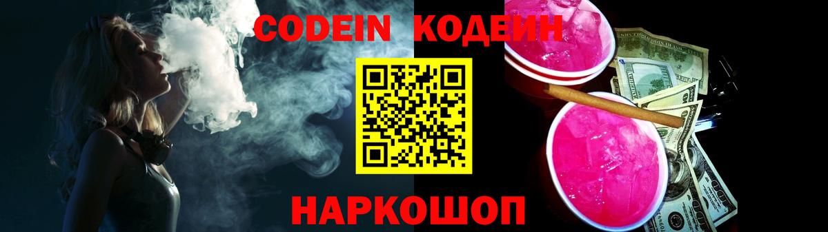 Codein Purple Drank  Вход с VPN  Codein напиток Lean (лин)  Луга 