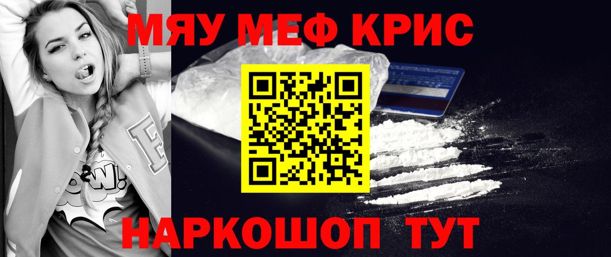 Меф мяу мяу кристаллы Луга